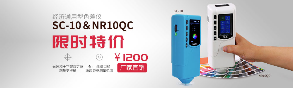 手持式色差儀NR10QC